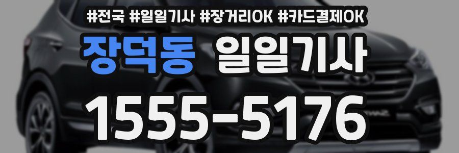 장덕동 일일기사