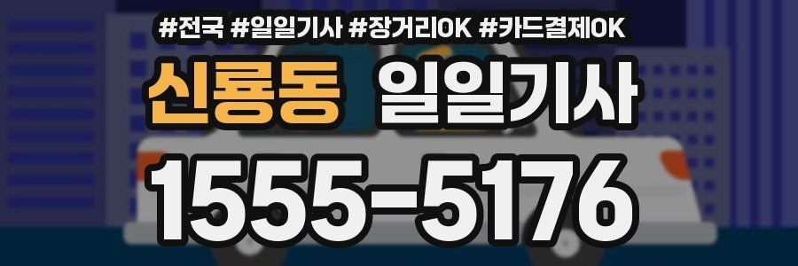 신룡동 일일기사