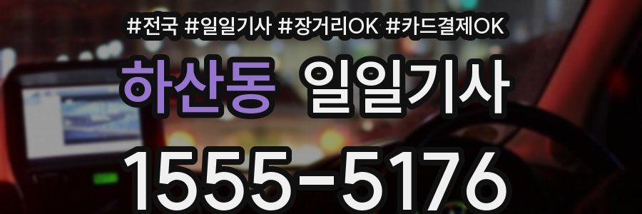 하산동 일일기사