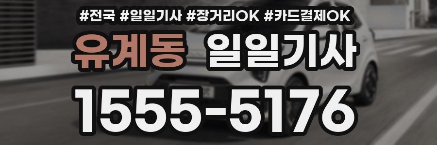 유계동 일일기사