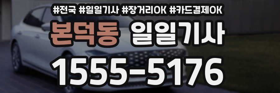 본덕동 일일기사