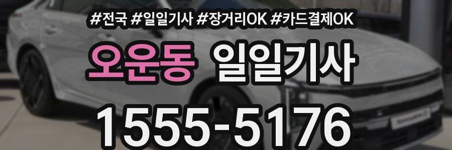 오운동 일일기사