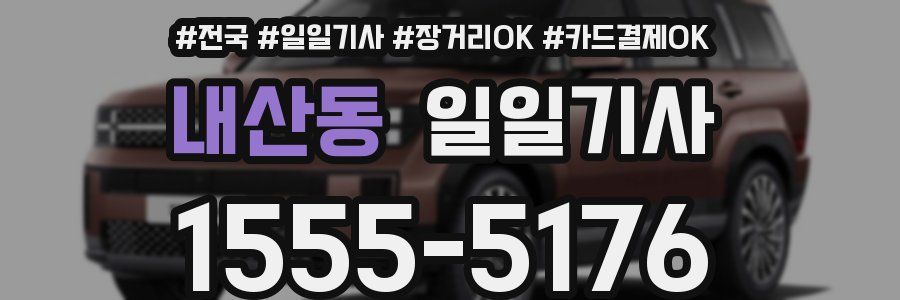 내산동 일일기사