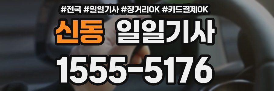 신동 일일기사
