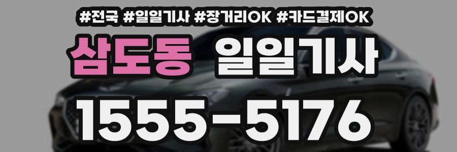 삼도동 일일기사