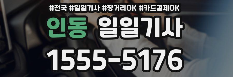 인동 일일기사