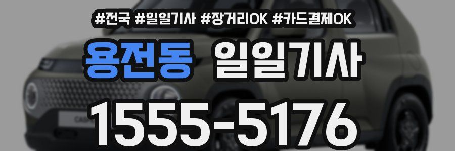용전동 일일기사