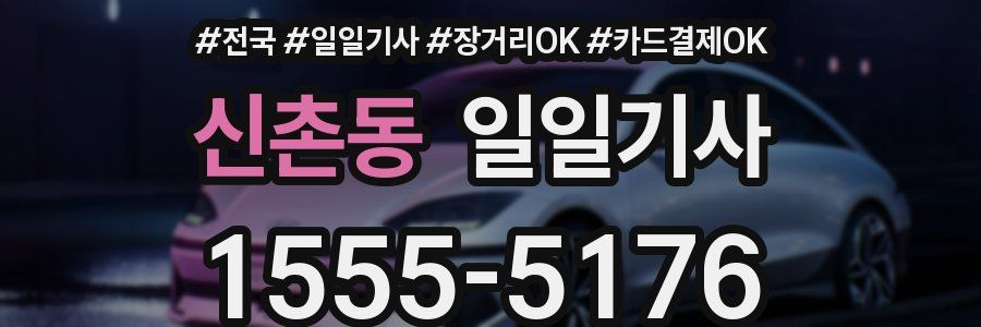 신촌동 일일기사