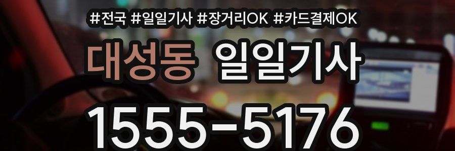 대성동 일일기사