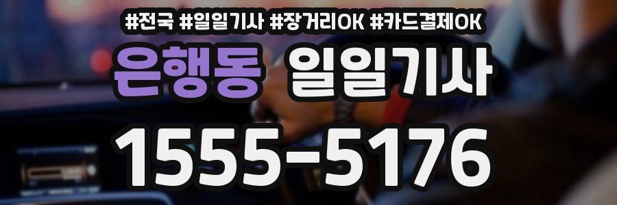 은행동 일일기사