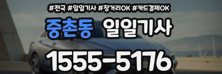 중촌동 일일기사