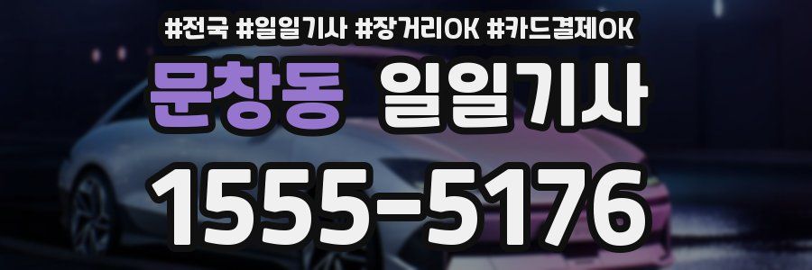 문창동 일일기사