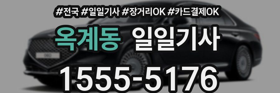 옥계동 일일기사