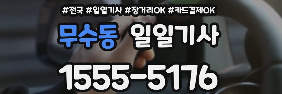 무수동 일일기사