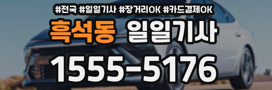 흑석동 일일기사