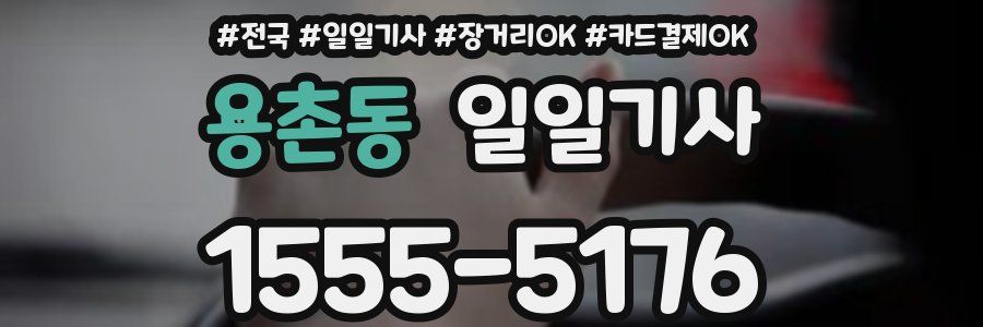 용촌동 일일기사