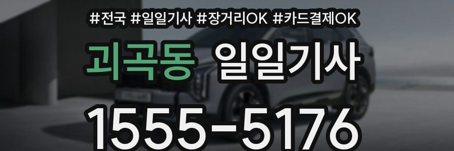 괴곡동 일일기사