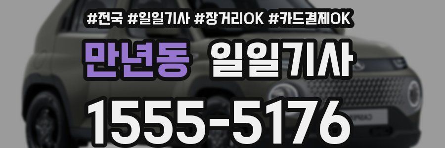 만년동 일일기사