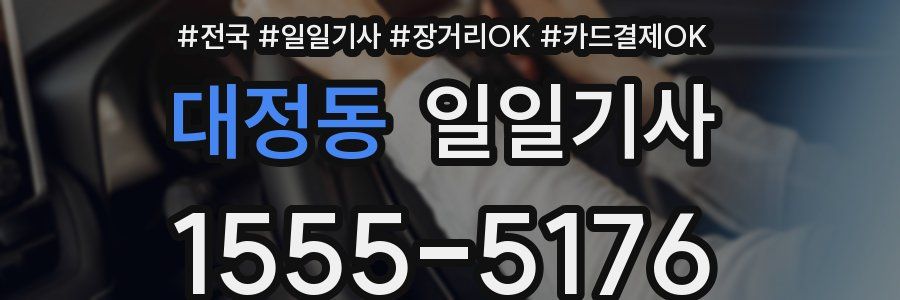 대정동 일일기사