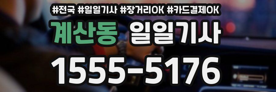 계산동 일일기사