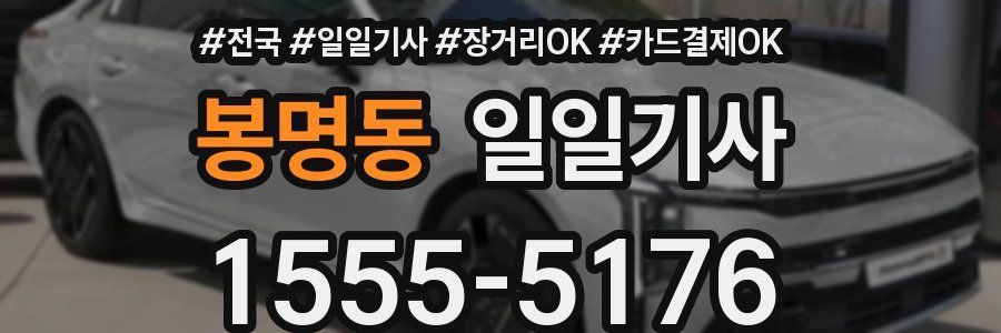 봉명동 일일기사