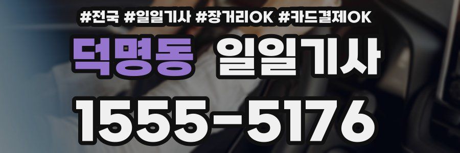 덕명동 일일기사