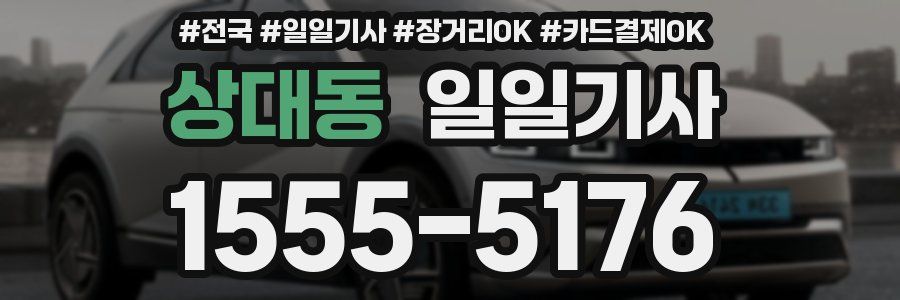 상대동 일일기사
