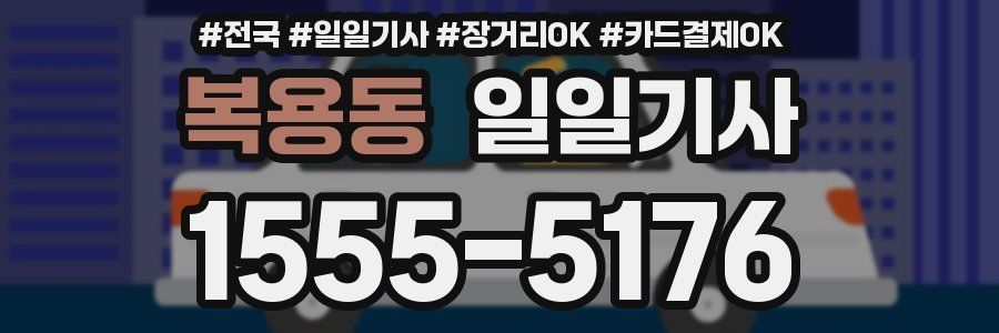 복용동 일일기사