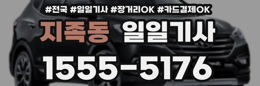 지족동 일일기사