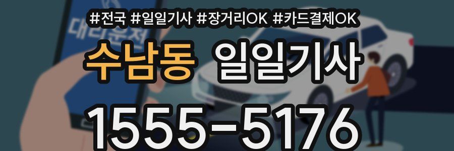 수남동 일일기사