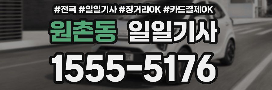 원촌동 일일기사