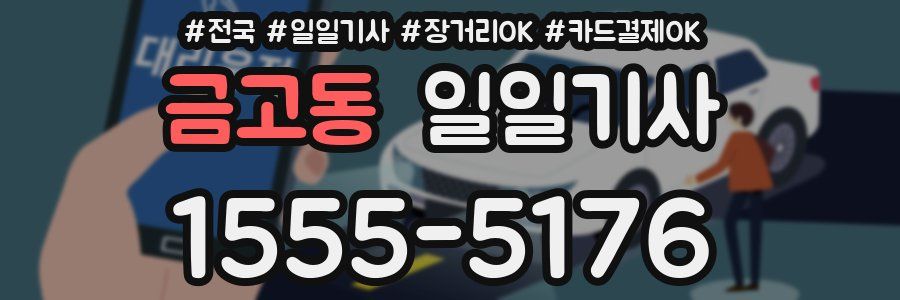 금고동 일일기사