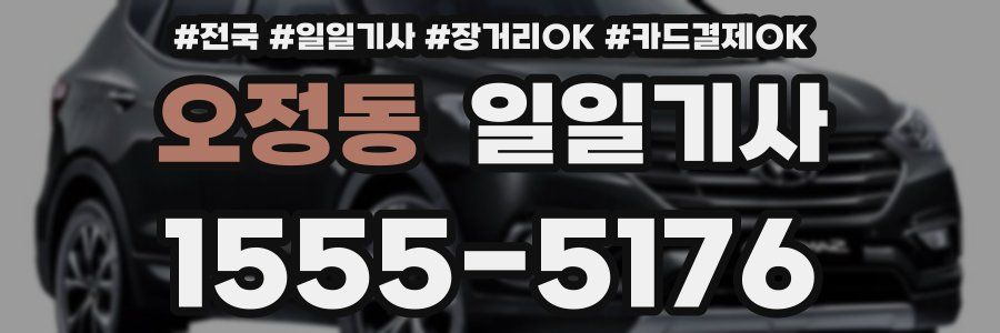 오정동 일일기사