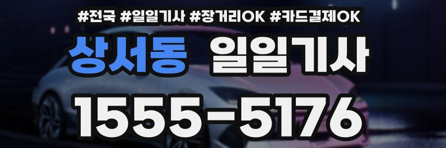 상서동 일일기사