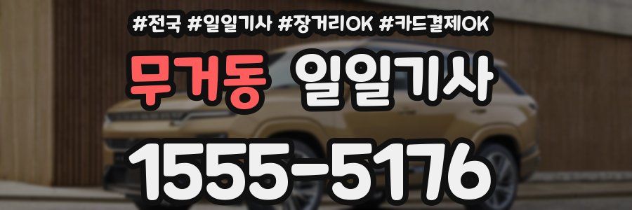 무거동 일일기사