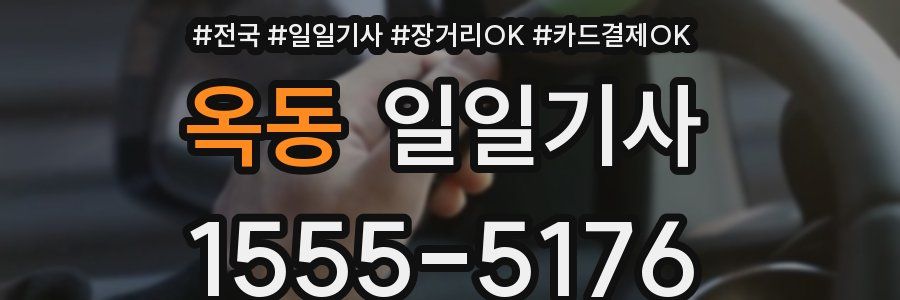 옥동 일일기사