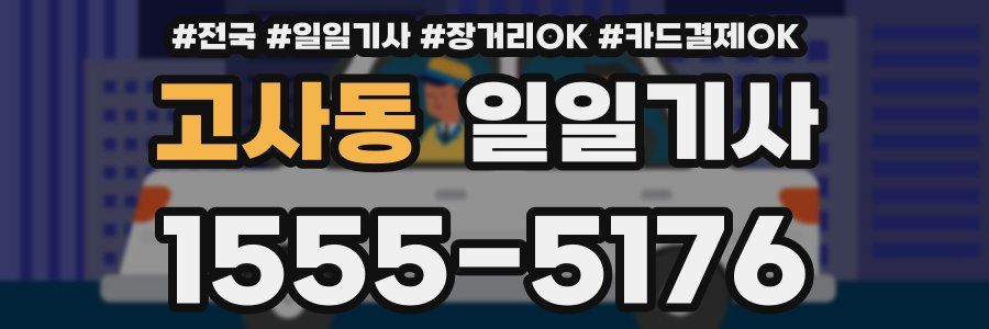 고사동 일일기사