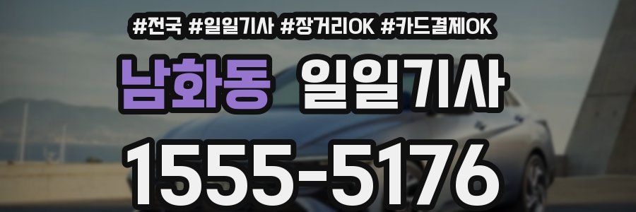 남화동 일일기사