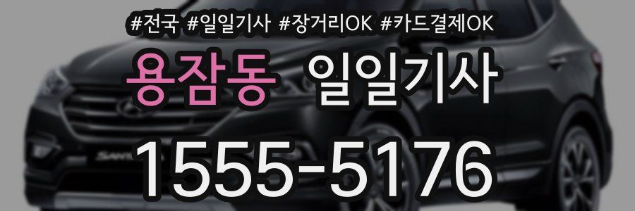 용잠동 일일기사