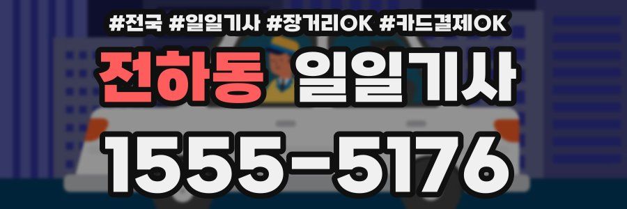 전하동 일일기사