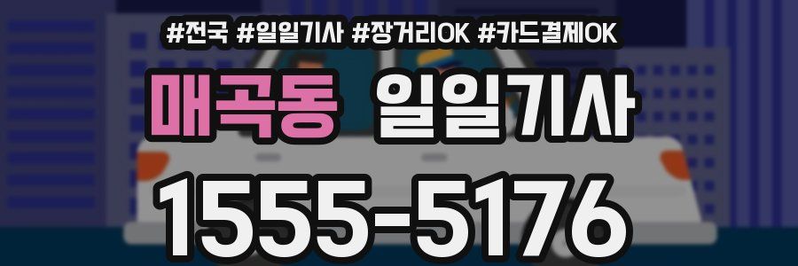 매곡동 일일기사