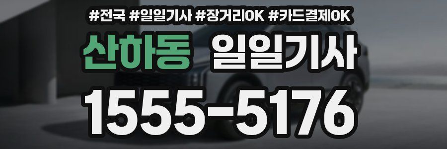 산하동 일일기사