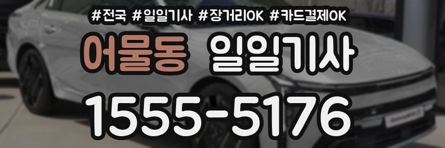어물동 일일기사