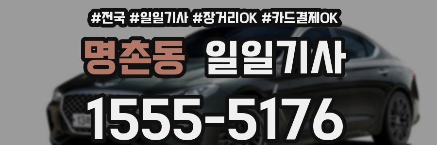 명촌동 일일기사