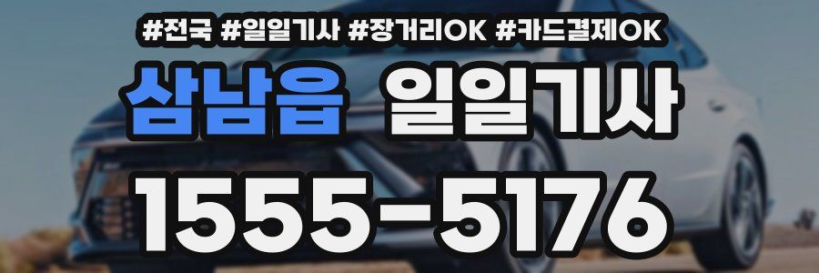 삼남읍 일일기사