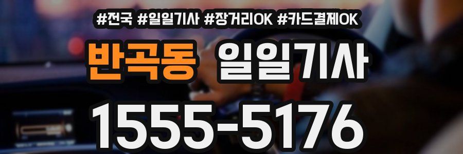 반곡동 일일기사