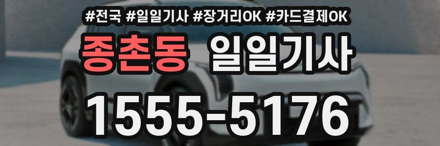 종촌동 일일기사