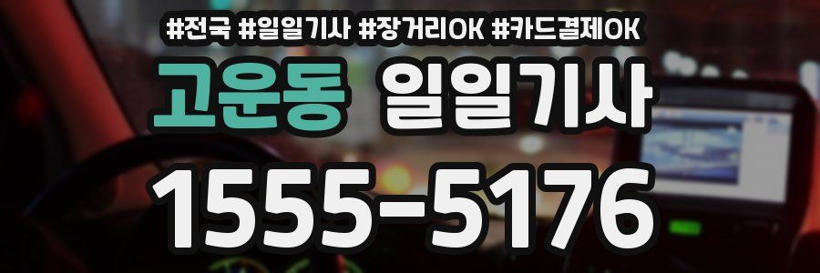 고운동 일일기사