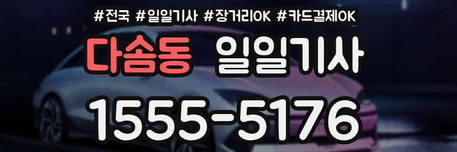 다솜동 일일기사