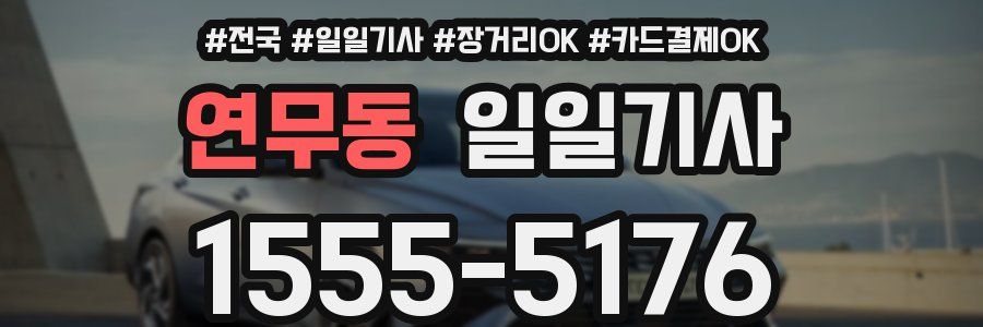 연무동 일일기사